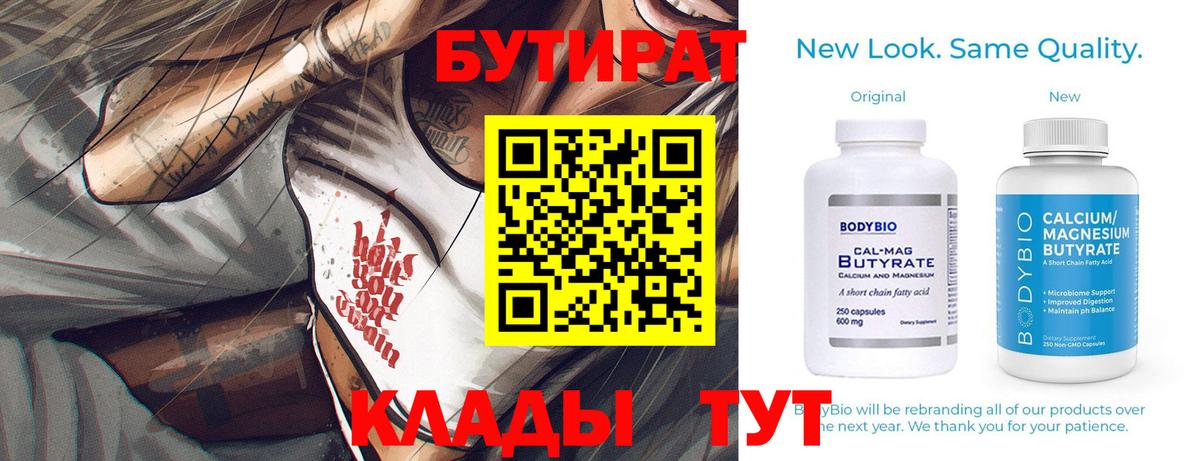 Бутират  Бутират вода  Вход с VPN  Сокол 