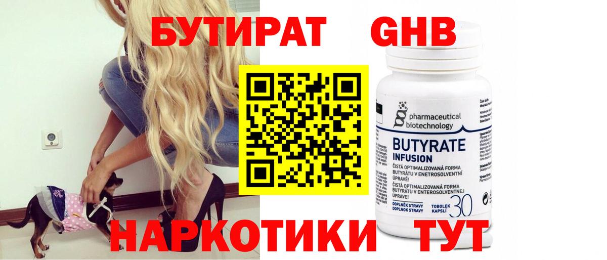 БУТИРАТ оксибутират Сокол