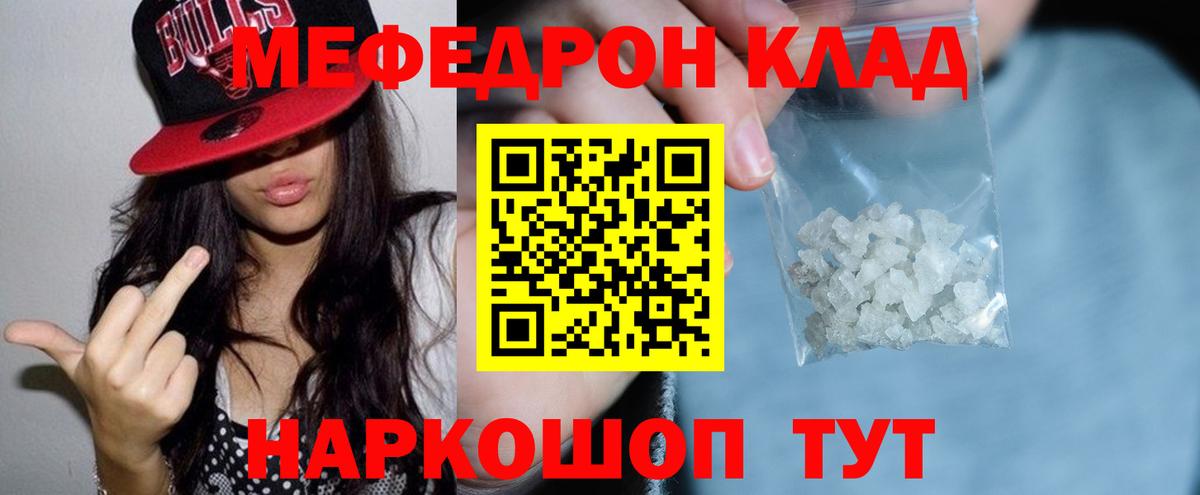 Мефедрон  Сокол